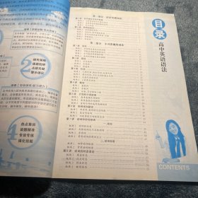 高中英语语法:世纪金榜