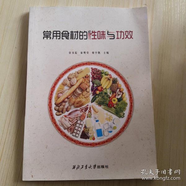 常用食材的性味与功效