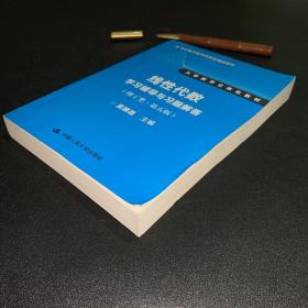 线性代数学习辅导与习题解答（理工类·第五版）（21世纪数学教育信息化精品教材 大学数学立体化教材）