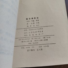 雷公炮炙论