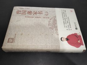 “天下藏书”国学经典系列丛书：曾国藩家书