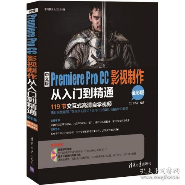 中文版Premiere Pro CC影视制作从入门到精通/学电脑从入门到精通