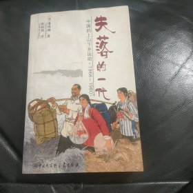 失落的一代：中国的上山下乡运动（1968－1980）