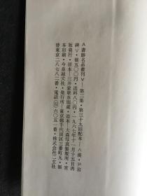 汉尹宙碑（二玄社书迹名品丛刊，1967年）