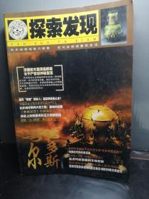 探索发现 鄂尔多斯增刊