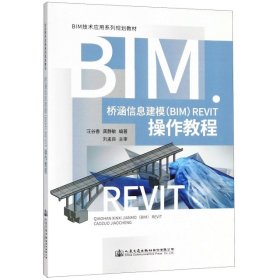 桥涵信息建模（BIM）Revit操作教程