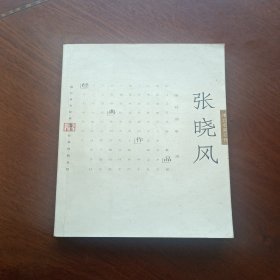 张晓风经典作品