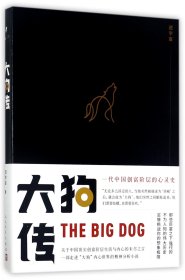 正版速发大狗传迟宇宙9787020125708