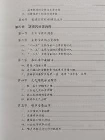 大连市环境保护志（2002-2017）仅400册