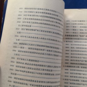 苏联社会帝国主义经济统计资料，厚册790页（实物拍图，外品内页如图，内页干净整洁无字迹，无划线，九品上）