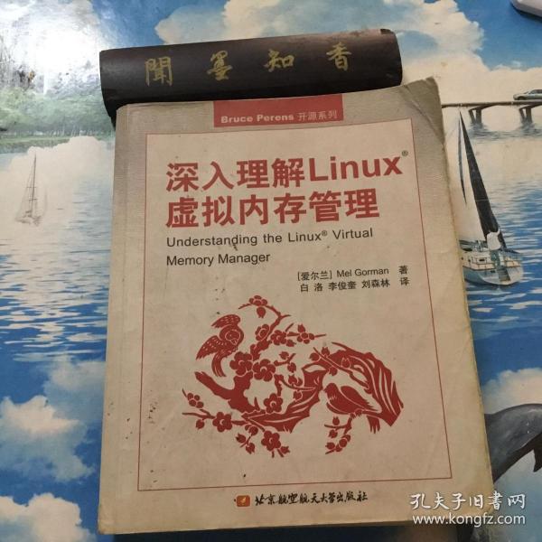 深入理解Linux虚拟内存管理