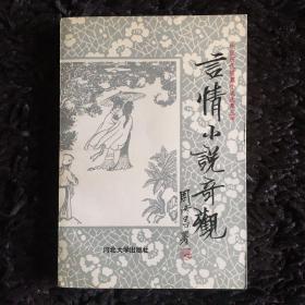 言情小说奇观
