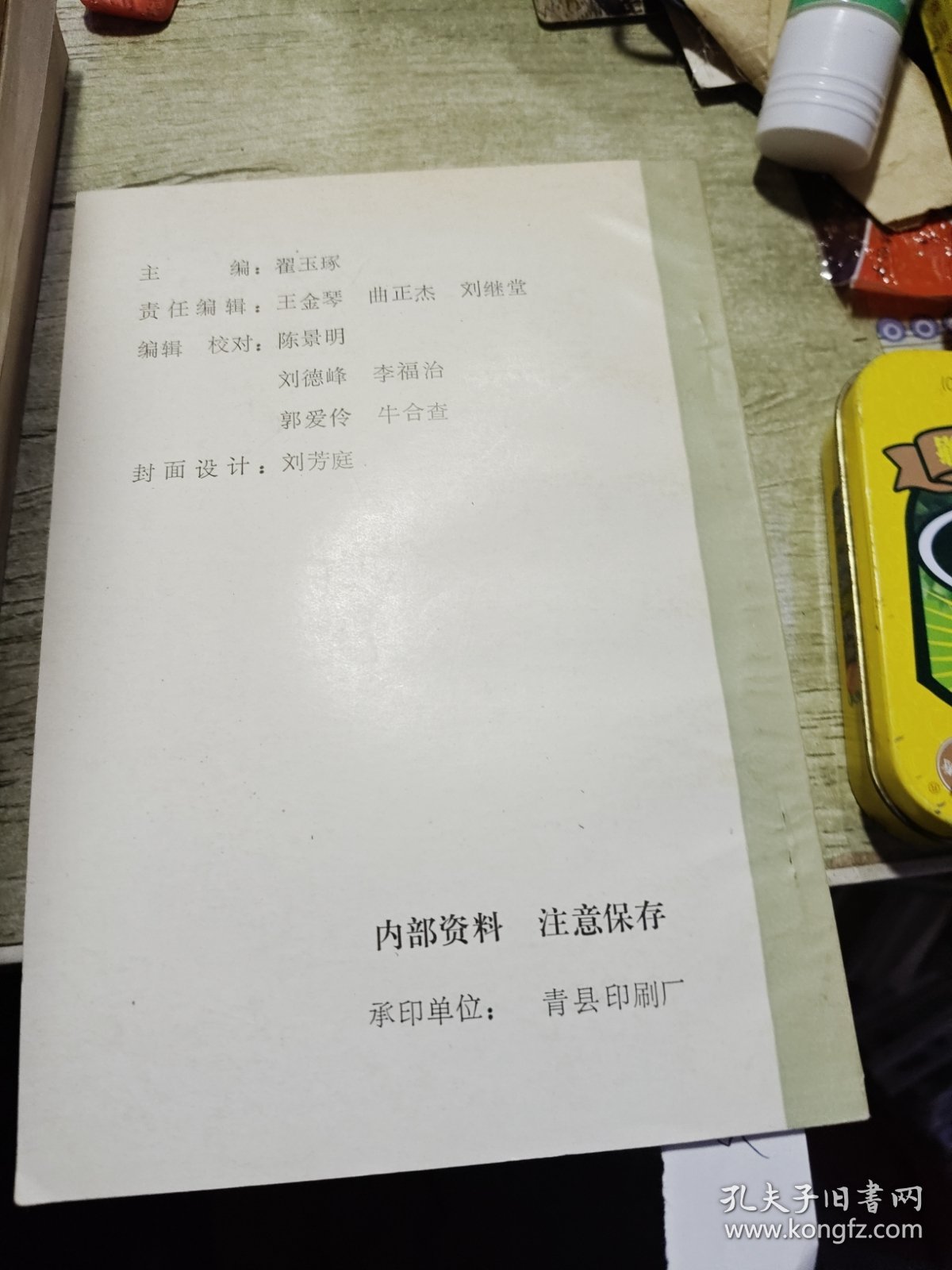 中共沧州党史概述 建国部分初稿
