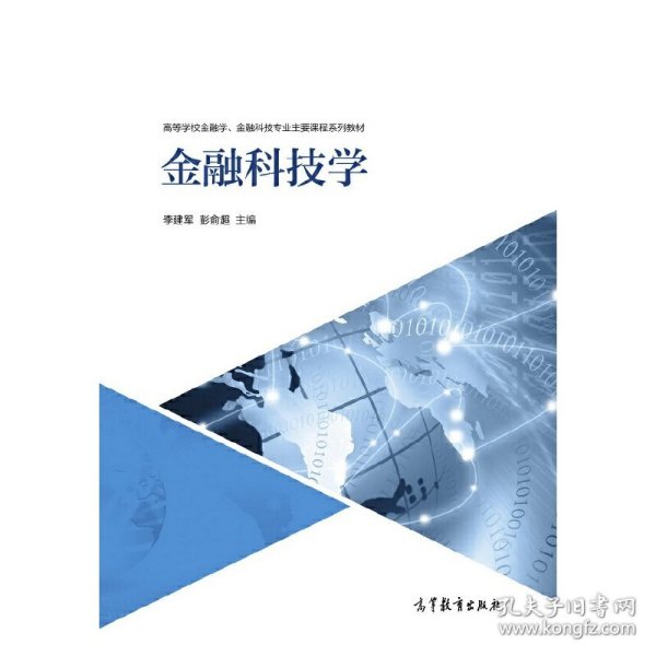 金融科技学