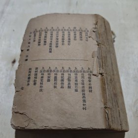 白话尺牍大观卷上卷中卷下全一册残本