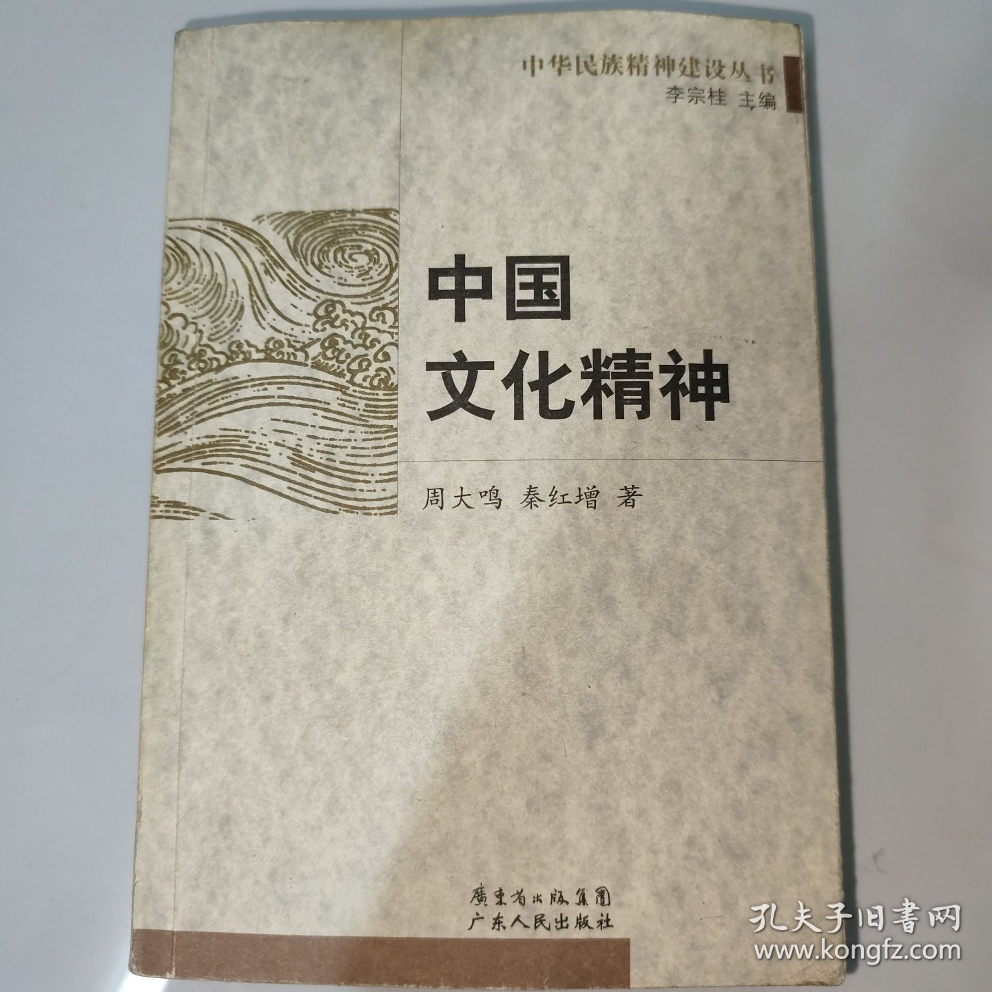 点击查看原图 中国文化精神