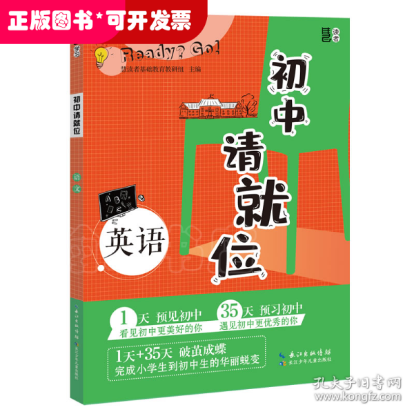 初中请就位·英语 初中英语的学习内容及学习方法，重要知识点归纳、例题解析、主要考点