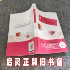 闪开，别动我的男人