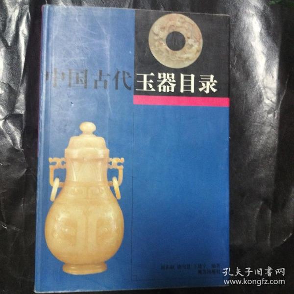 中国古代玉器目录