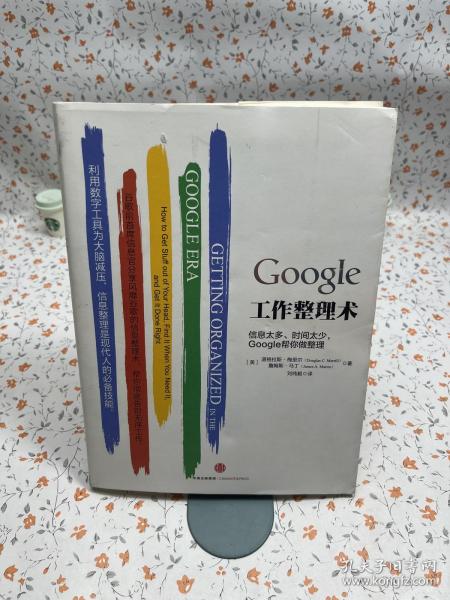 Google工作整理术：信息太多、时间太少，Google帮你做整理