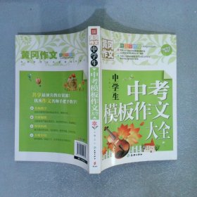 中考模版作文大全