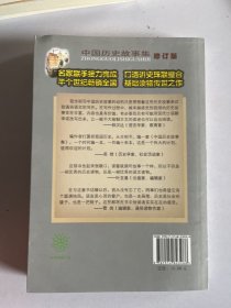 中国历史故事集增订版:宋元故事