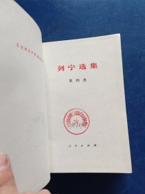 列宁选集 全四册 精装，太原版完整一套，馆藏，内页无字迹无勾画无斑点品好，外品详见图，第二卷内页有几张角角有折痕看图