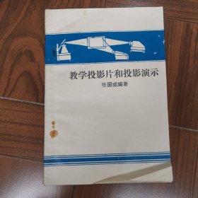 教学投影片和投影演示