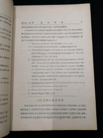 广东文献：《岭南学报》第七卷第一期大16开一厚册