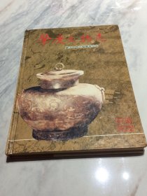 肇庆文物志  【作者签名本】