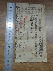 民国37年捐助修理榄镇大围稻谷收据（中山县小榄镇）