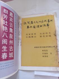 中国泉州国际木偶节 特刊1986