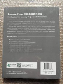 TensorFlow机器学习项目实战