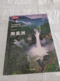 美丽的地球：南美洲