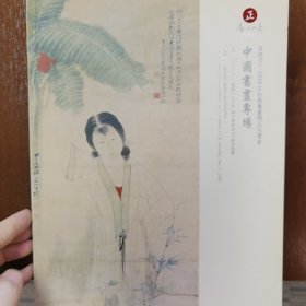 历年各家大拍卖行中国书画拍卖图录8册