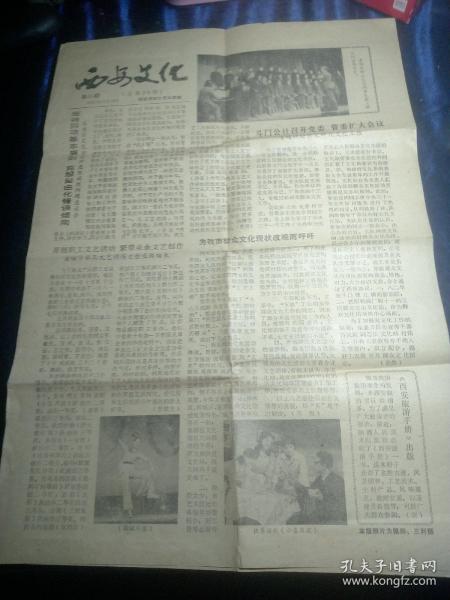西安文化 1981年12月10日 第11期(总第20期)