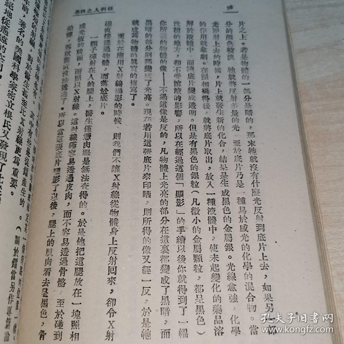 任何人之科学