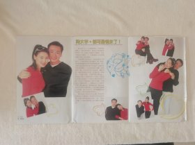 陶大宇郭可盈 情未了32开杂志海报彩页，正反（新22）