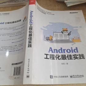 Android工程化最佳实践