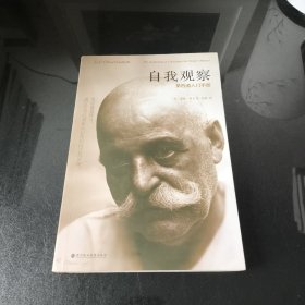 自我观察：第四道入门手册