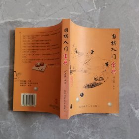 围棋入门宝典