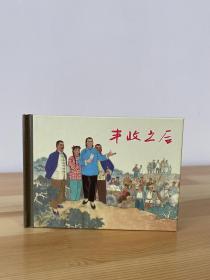 丰收之后 上美小精 签名本 包邮
九品