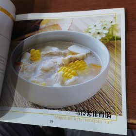 现代人食谱——好菜一锅煮