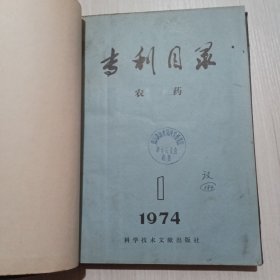 农药 1974年1-4