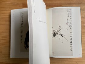 白蕉书画遗珍：兰花册页（大16开布面精装）无扉页