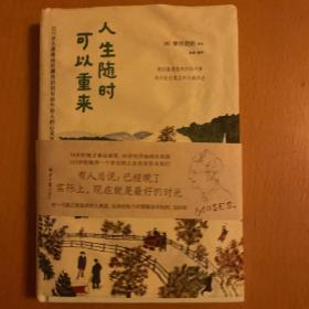 人生随时可以重来：101岁大器晚成的摩西奶奶写给年轻人的心灵启示