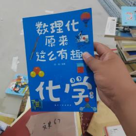 数理化原来这么有趣（全六册）