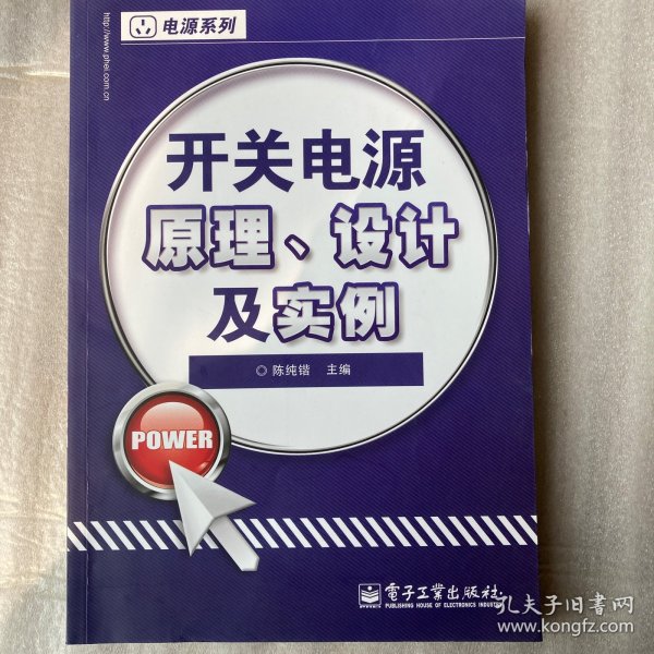 电源系列：开关电源原理、设计及实例