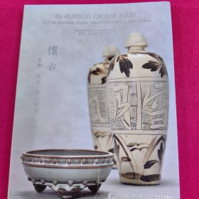 保利香港拍卖 怀古 青铜 古玉 宋元陶瓷 漆器