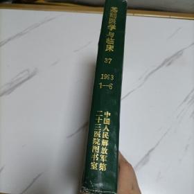 基础医学与临床 1993  1-6